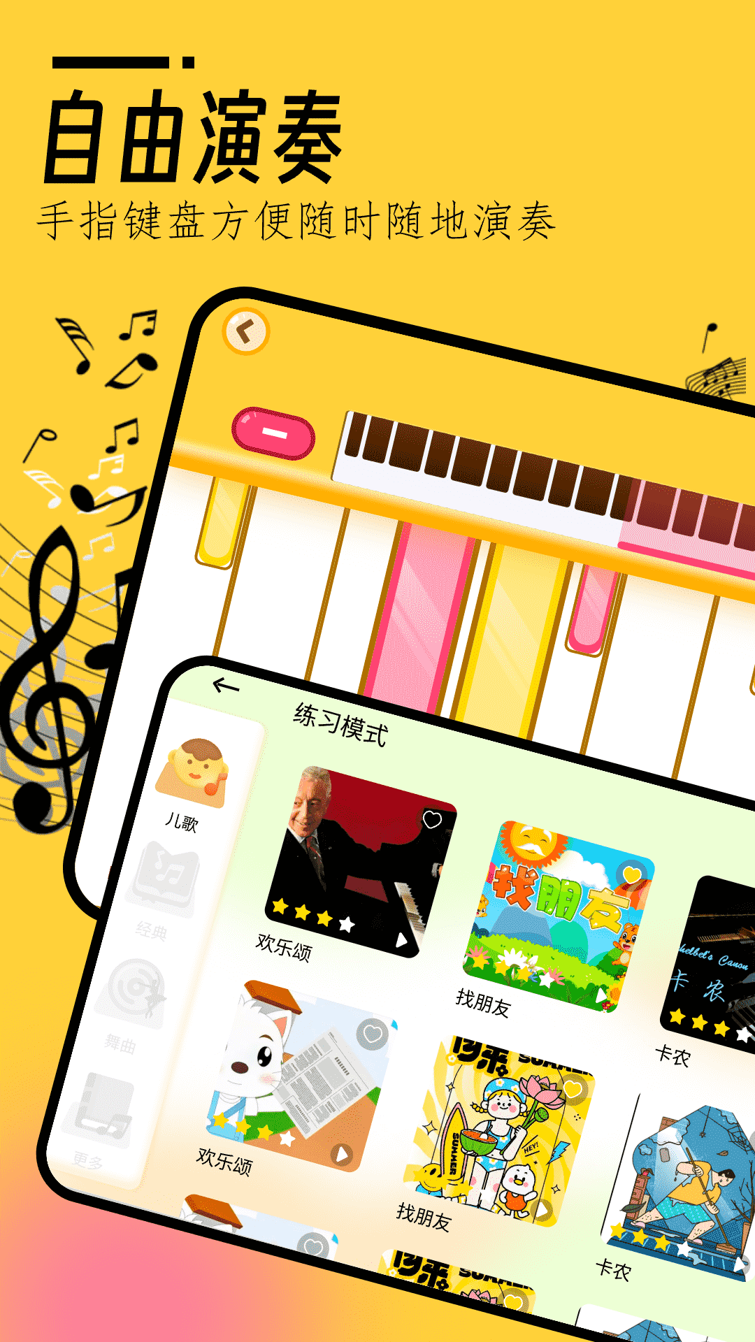 我的五线谱截图