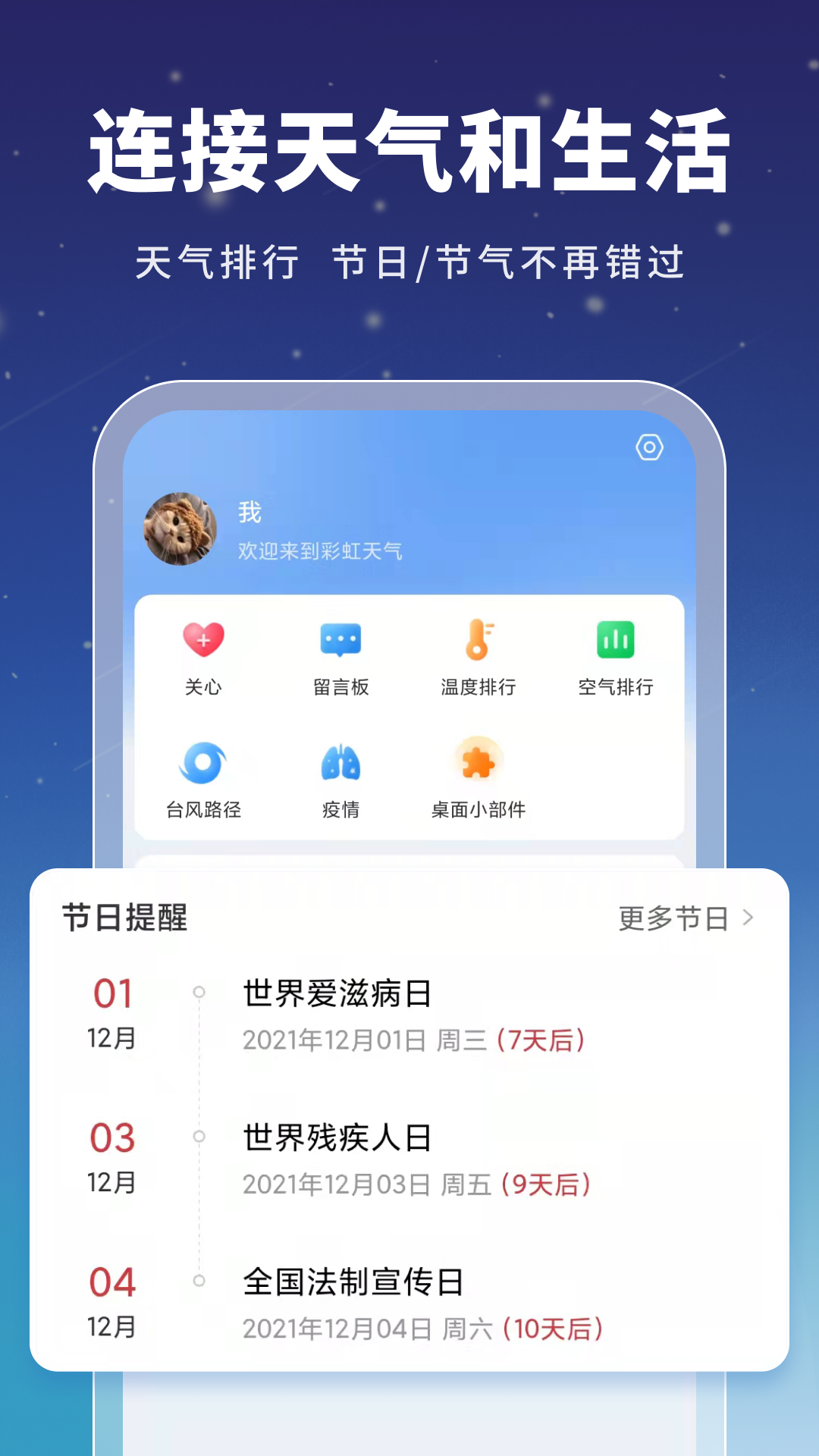 星云天气下载 v2.8.8