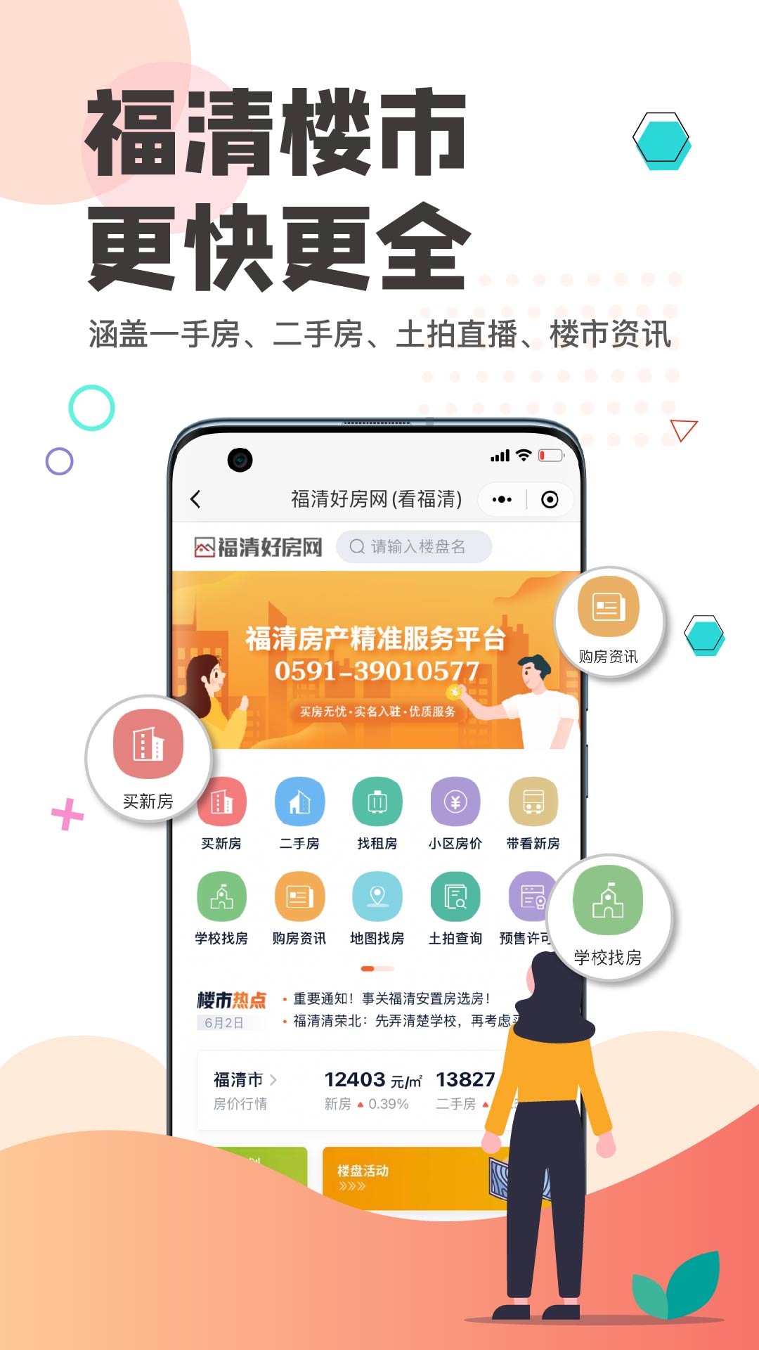 看福清一柳振峄 v3.11