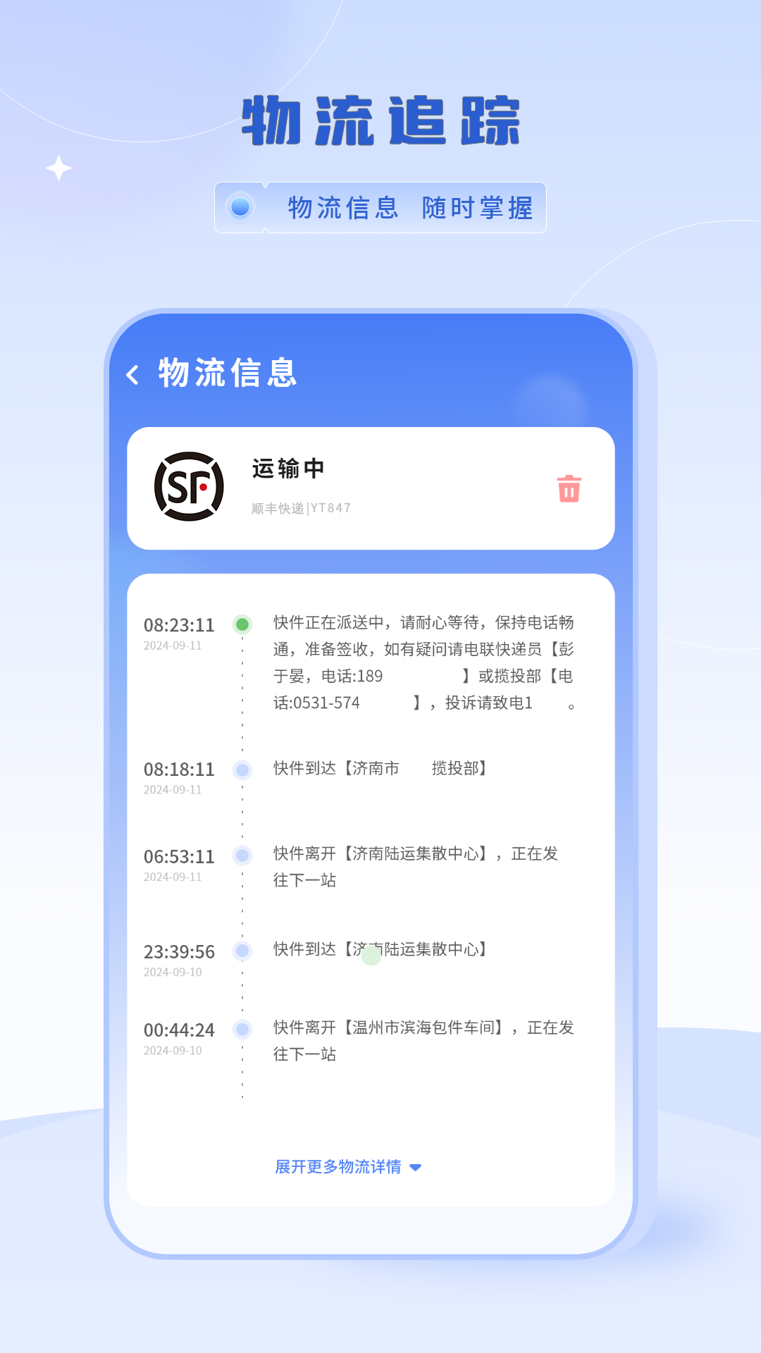 物流查询