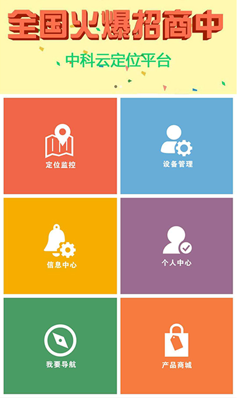 中科云定位截图