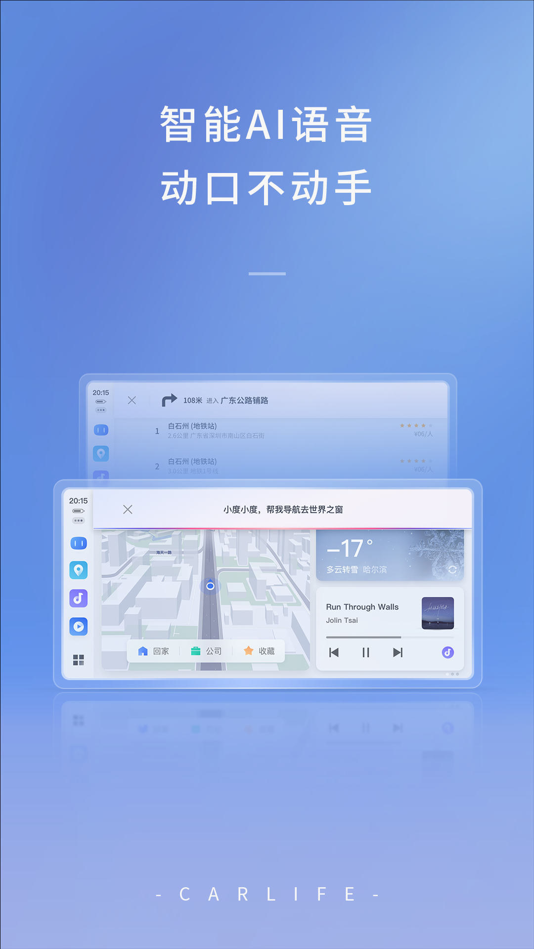 智能车载百度carlife+ v8.6.7