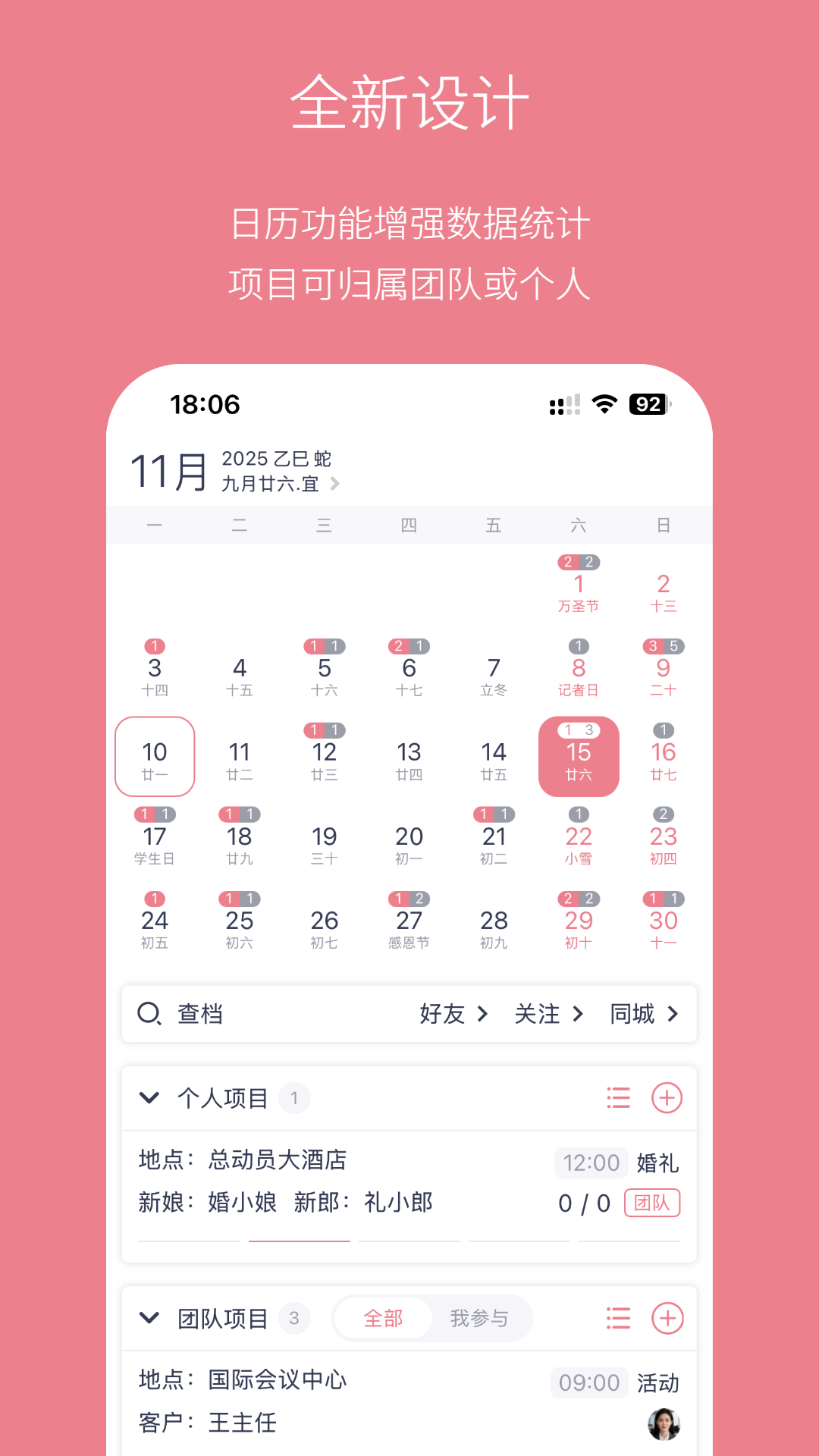 婚礼总动员截图