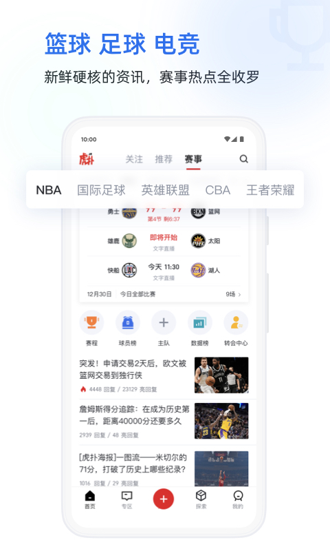 虎扑篮球nba v8.0.50.08195