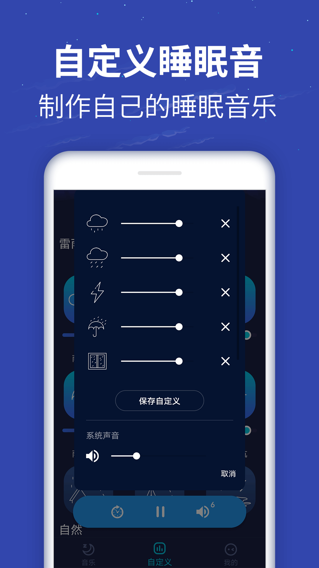 蜗牛深度睡眠截图