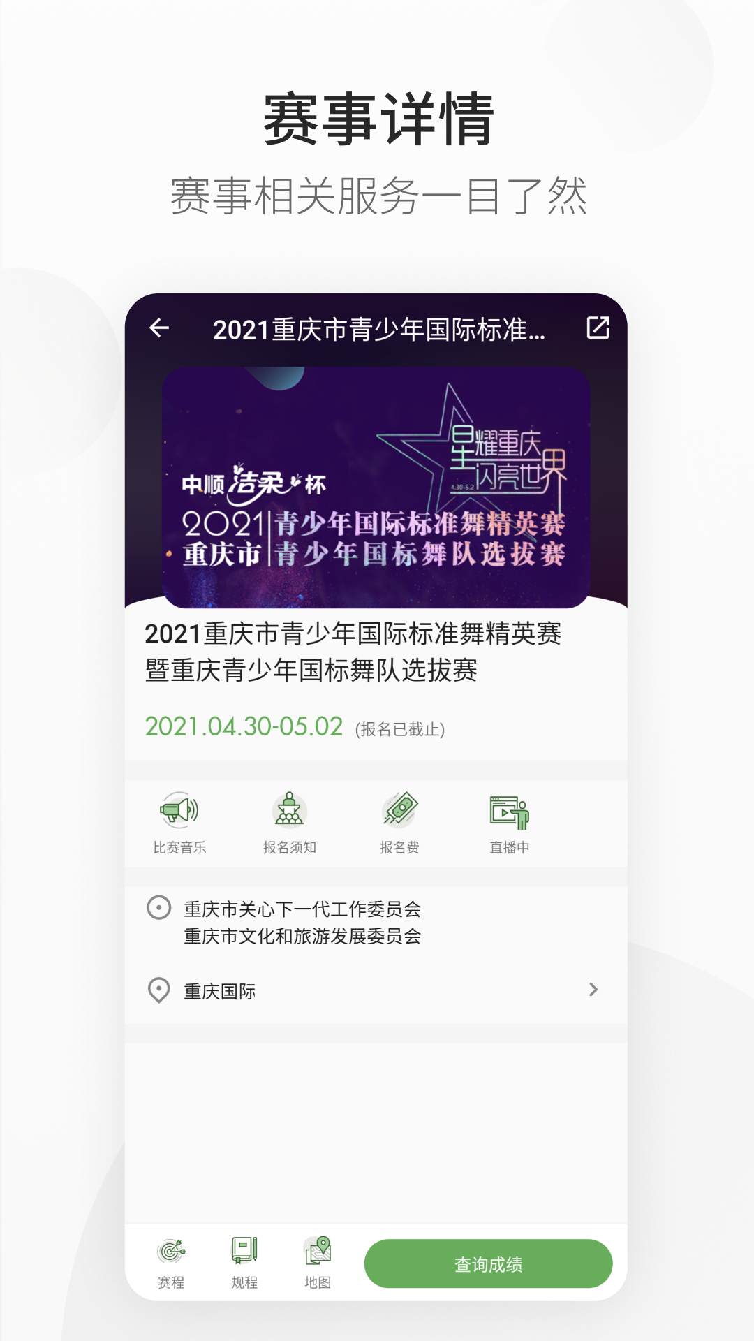 精雀赛事官方下载安装 v2.5.18