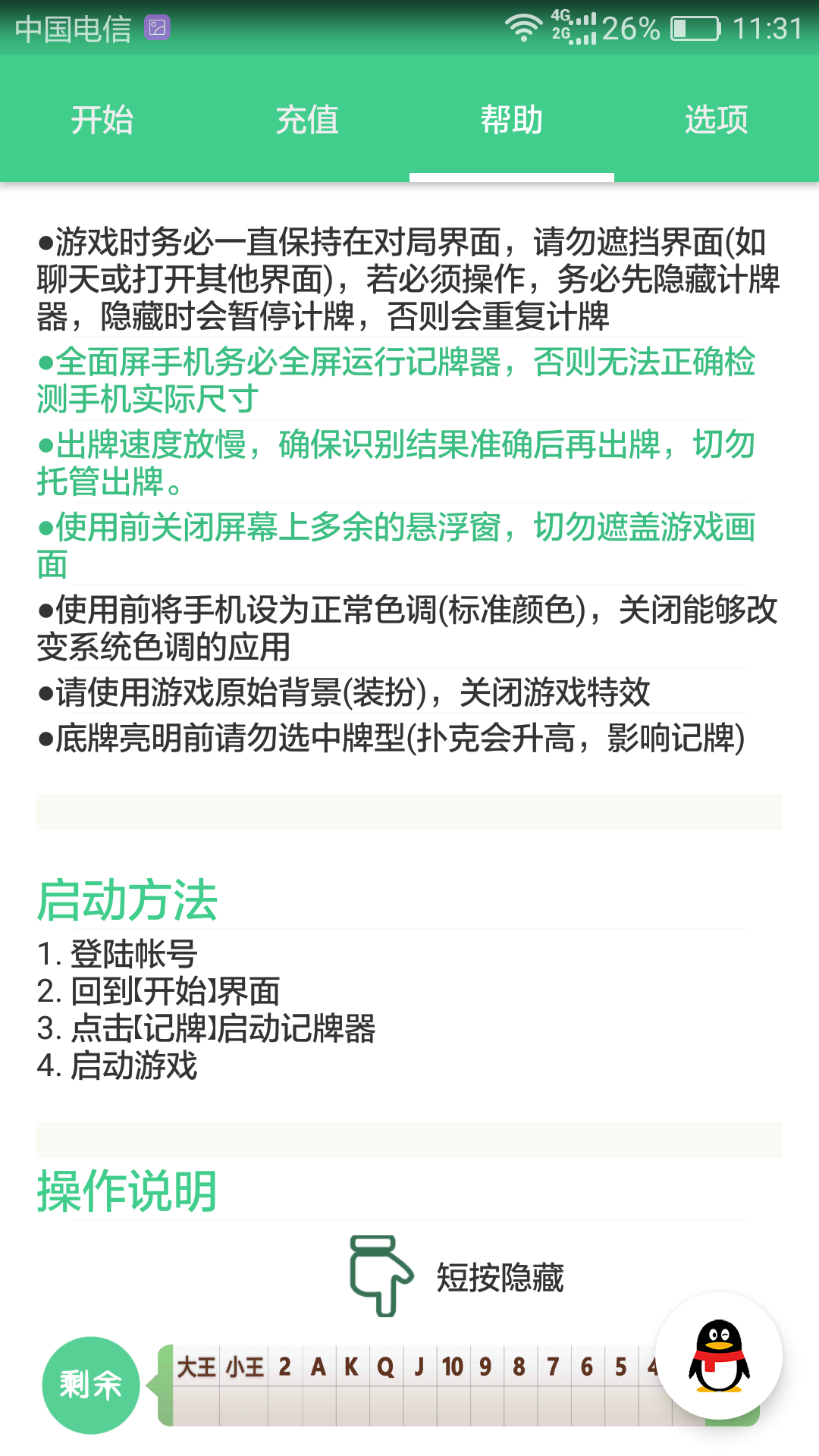 好用记牌器 官网 v5.0.1
