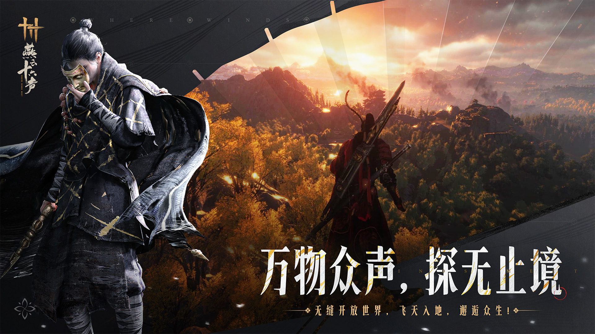 燕云十六声截图