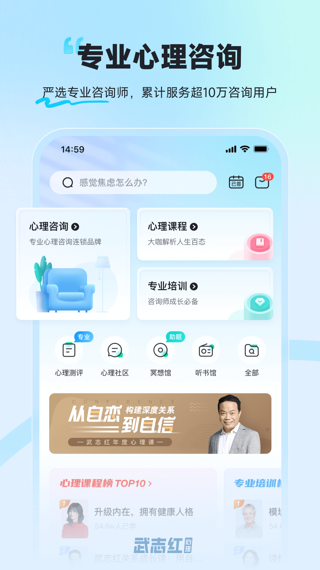 武志红心理学家 v6.7.0