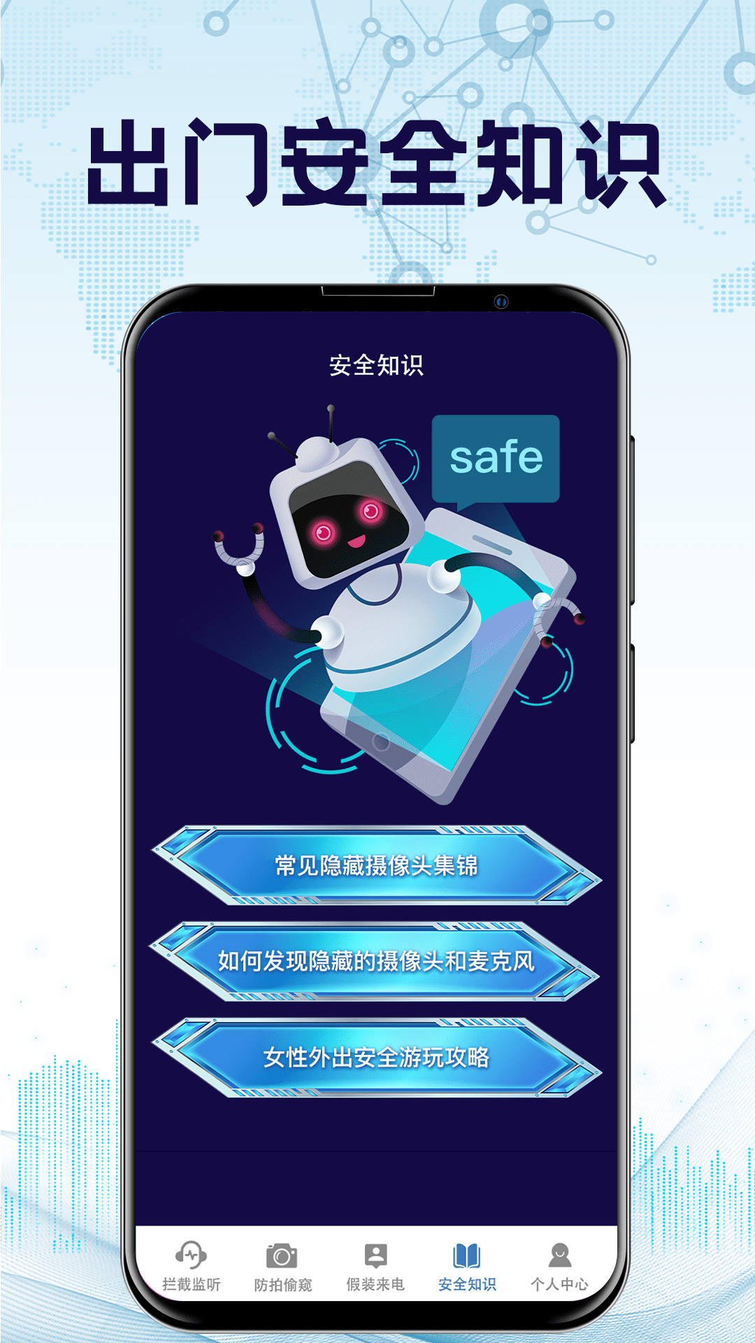 防监听app软件 v7.8.0328