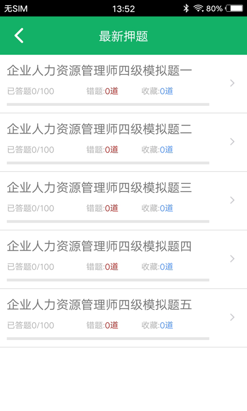 人力资源四级题库