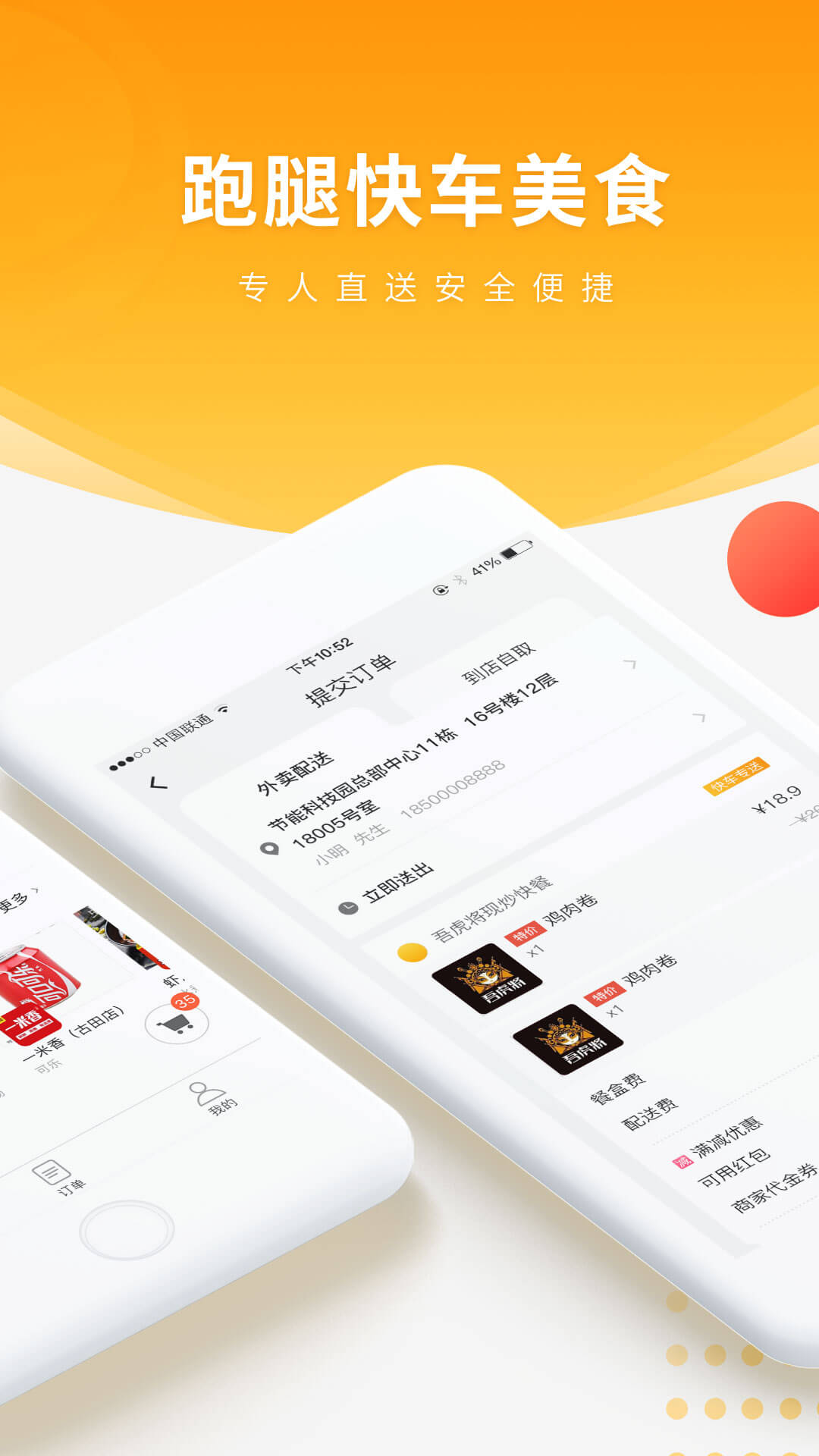 跑腿快车 v25.1.28