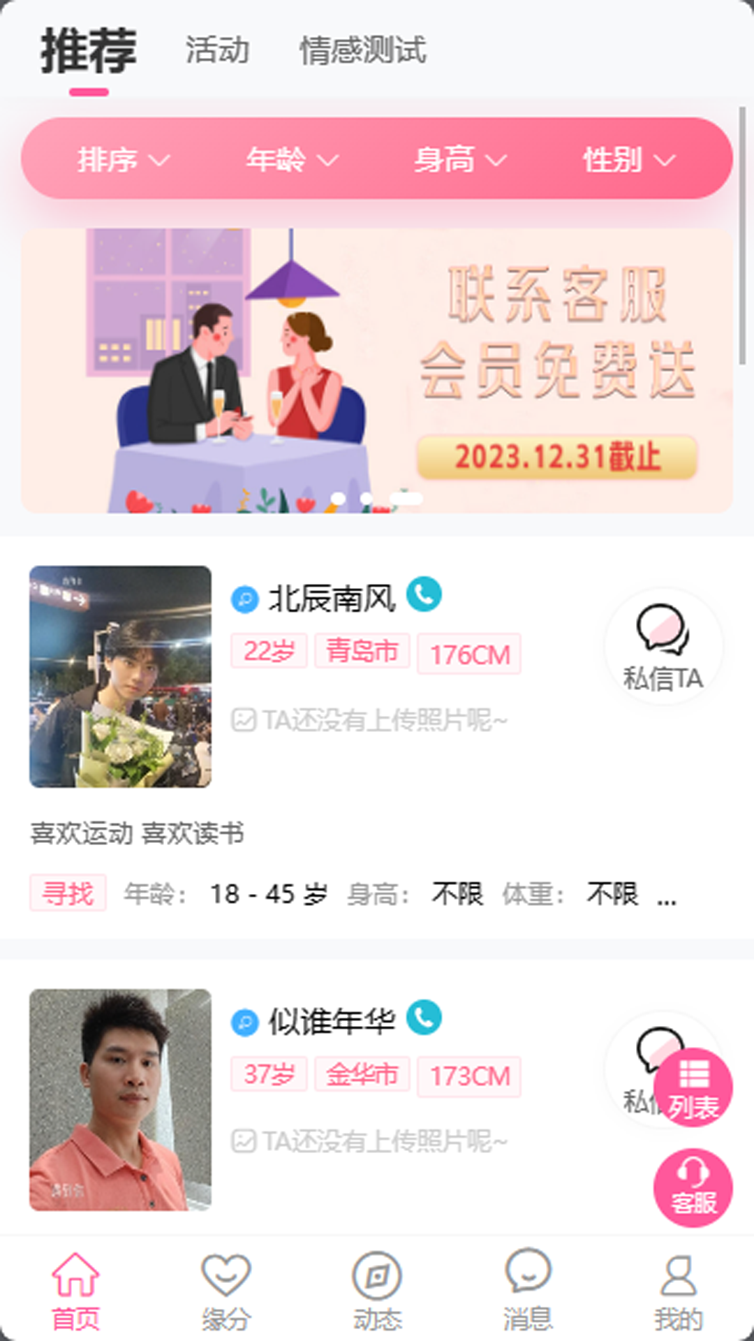 遇到你是我的幸运 v1.3.1