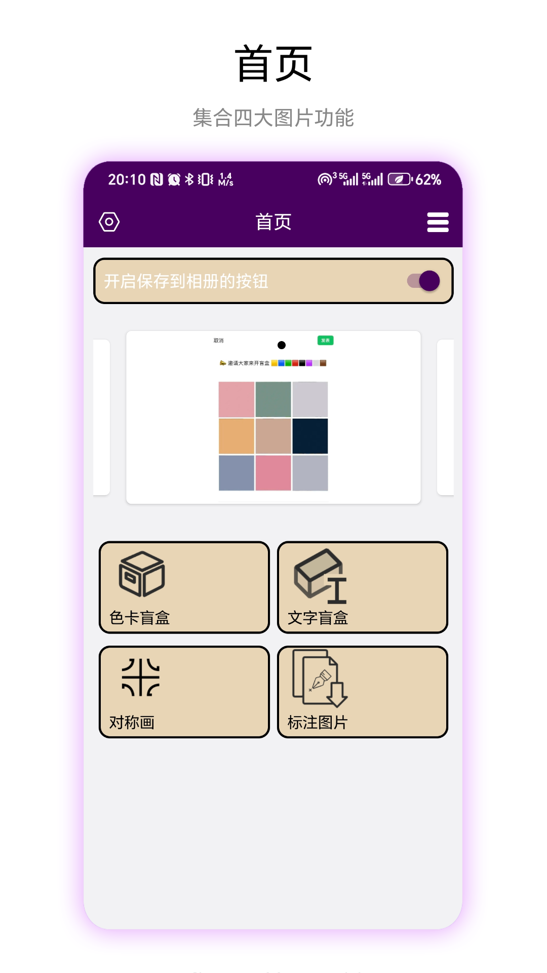 九宫格盲图截图