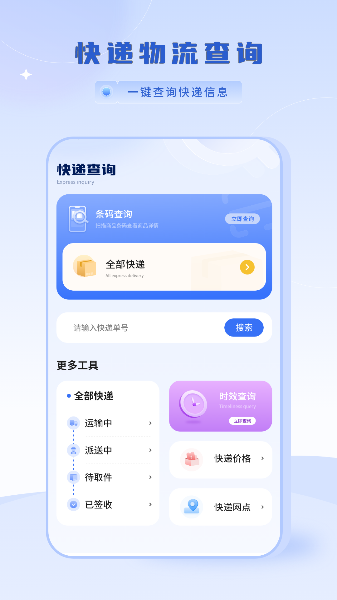 物流查询