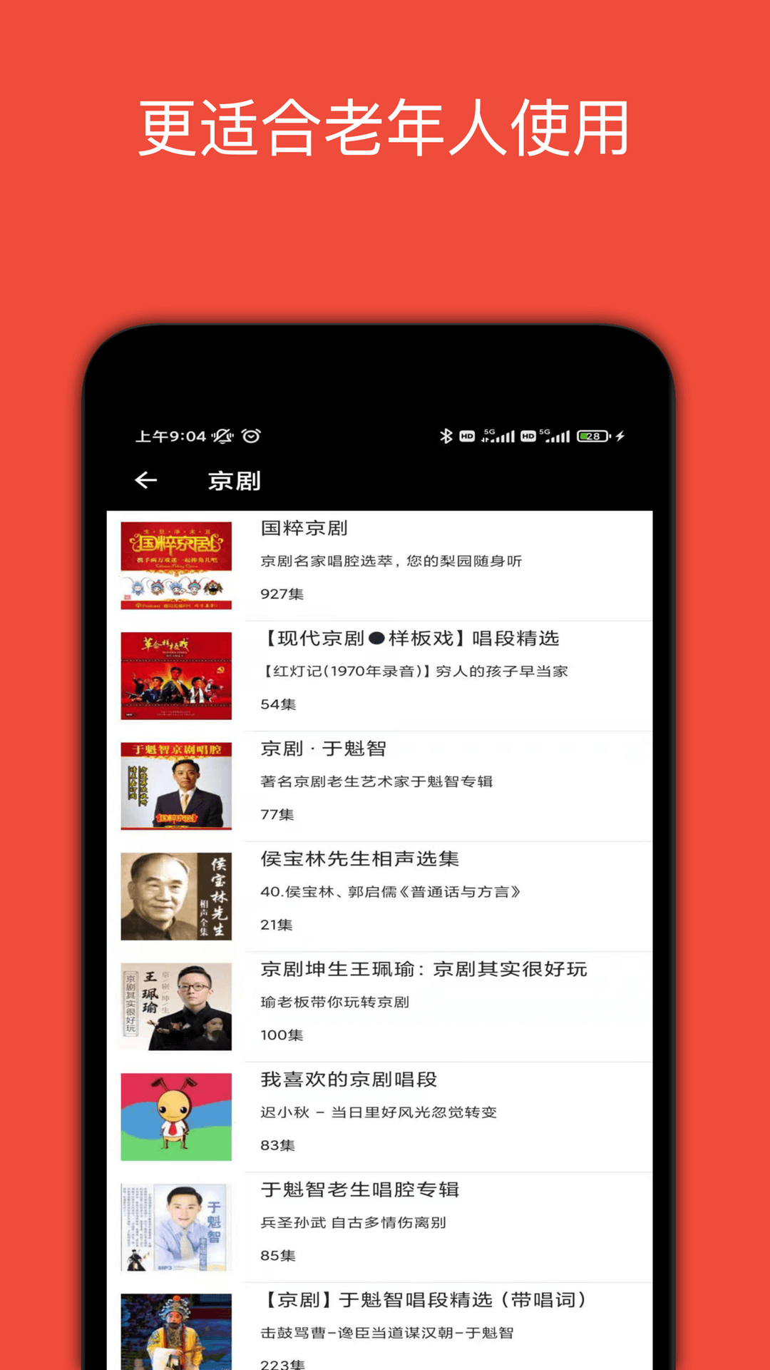 妈妈的戏曲APP v4.5.6