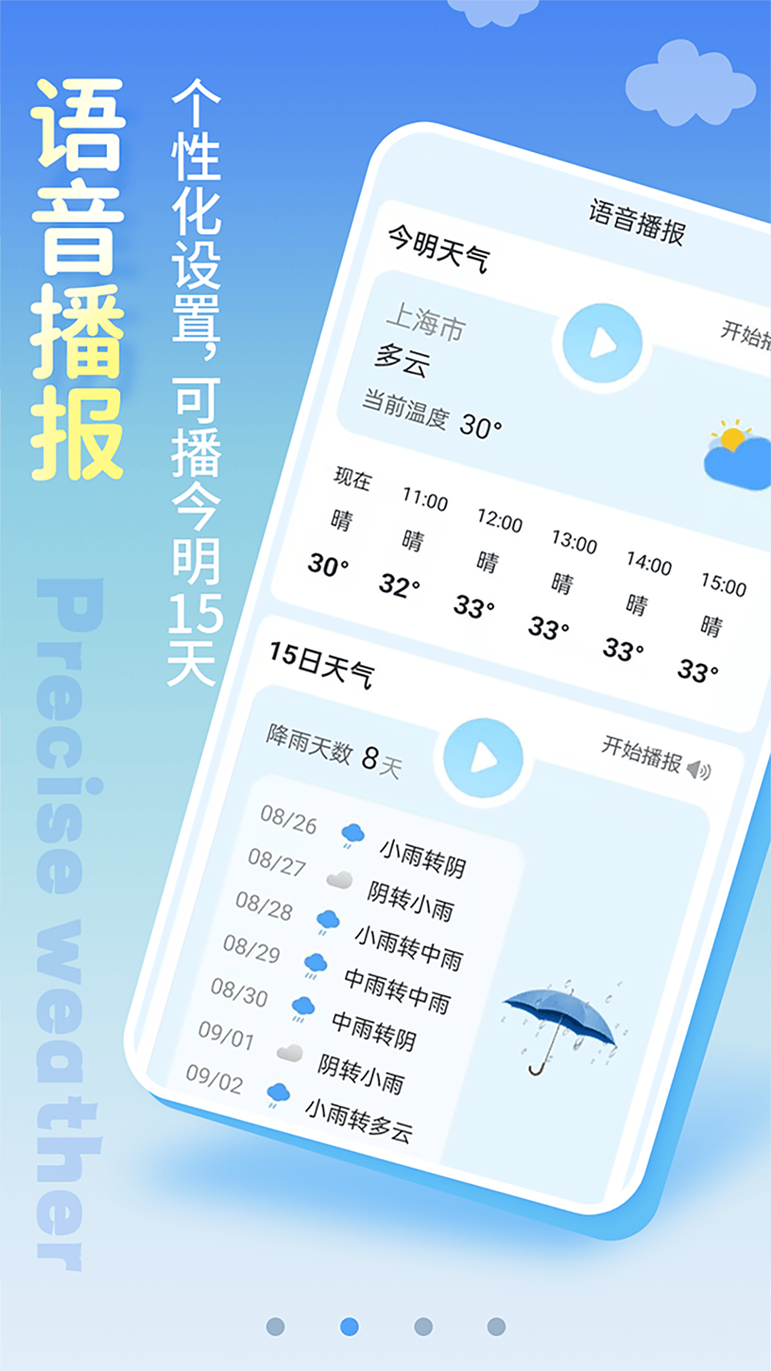 清新天气预报一周天气情况查询表格 v6.1.4