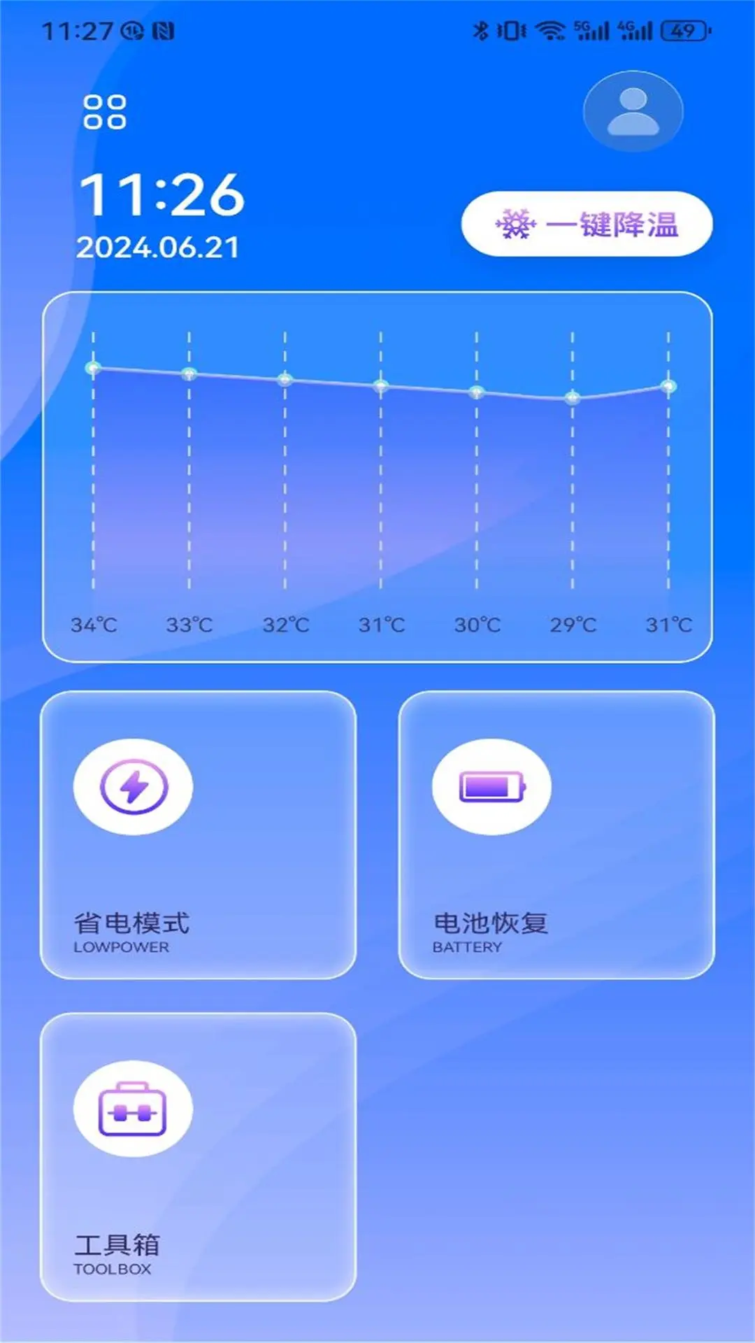 手机一键降温大师