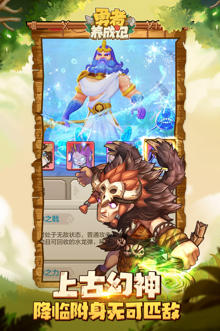 勇者养成记趣味足球第一天 v1.228