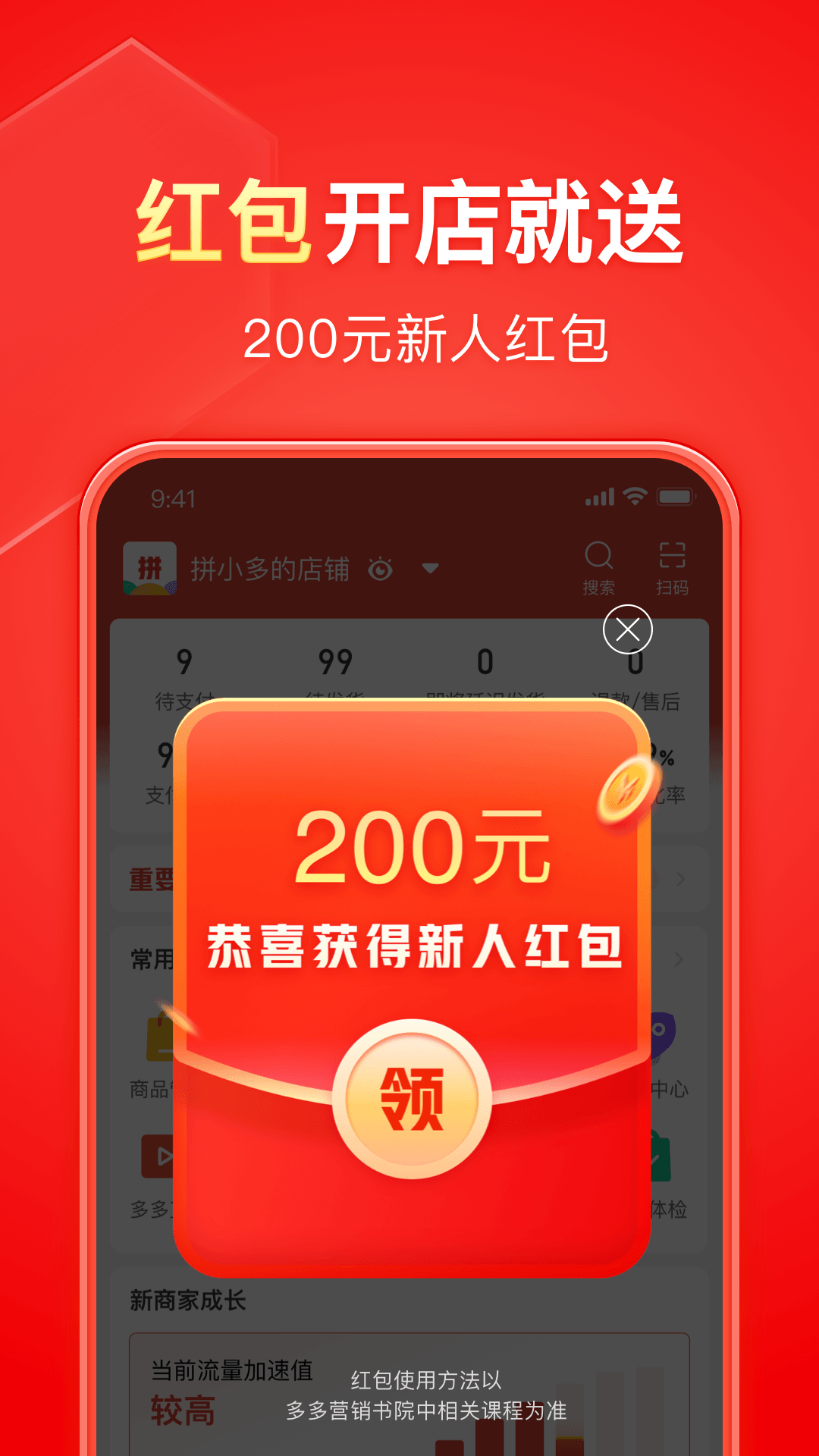 拼多多商家版 v6.9.6
