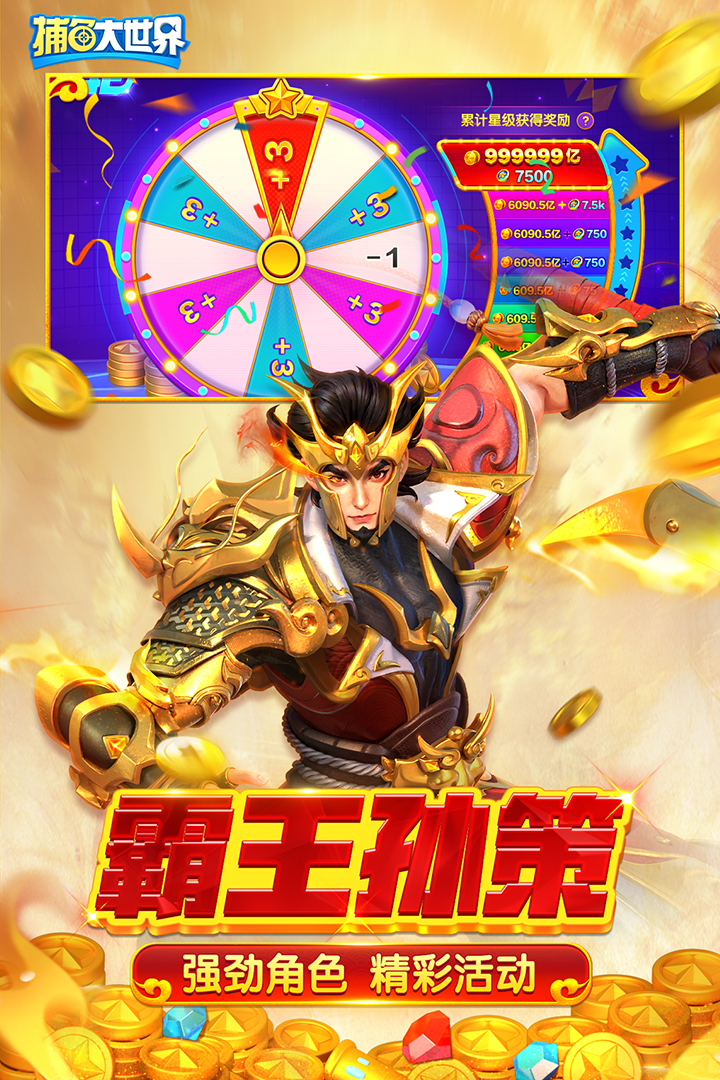 捕鱼世界 v5.98.08