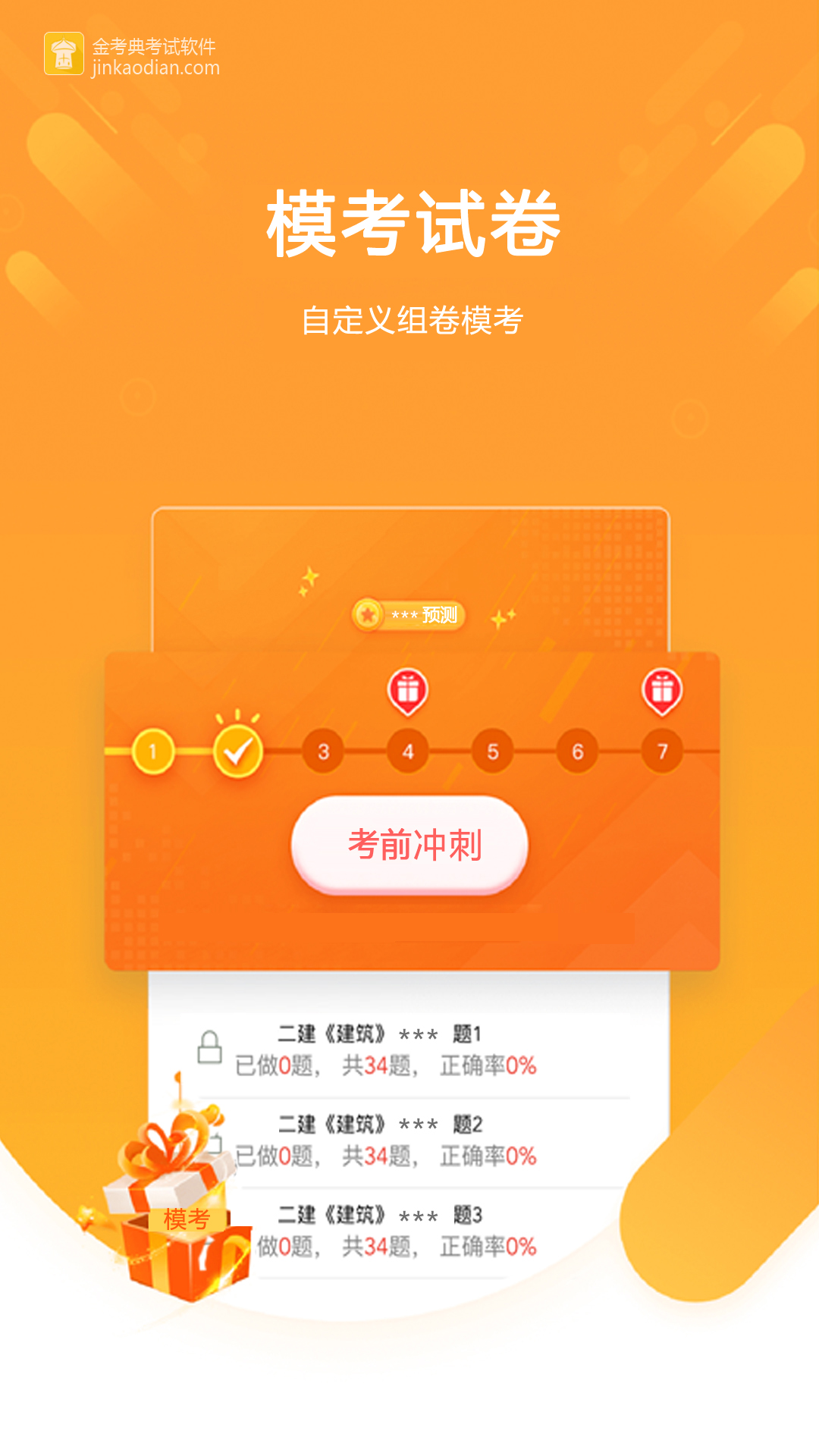 金考典激活码有效期 v76.0.0.1