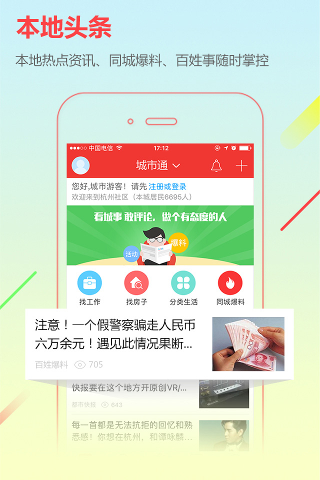 微信乘车码 v8.1.8