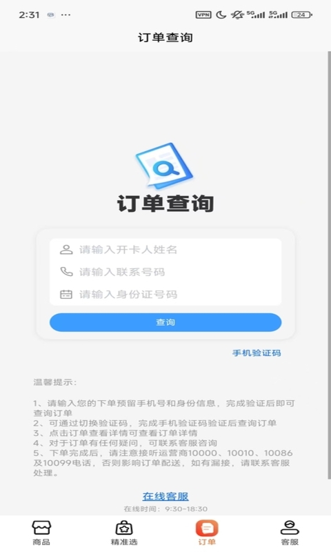 沃沃流量卡商城截图