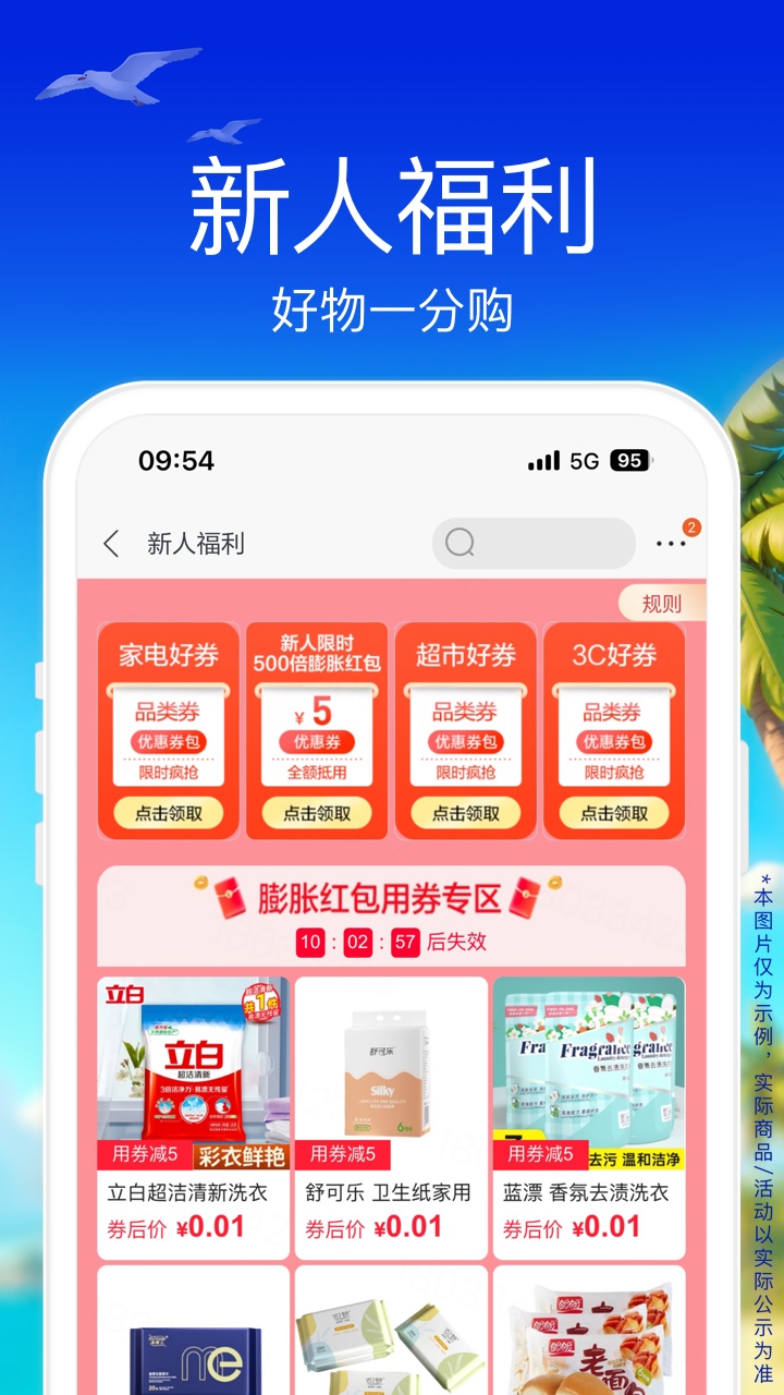 苏宁易购官网商城 v9.5.230