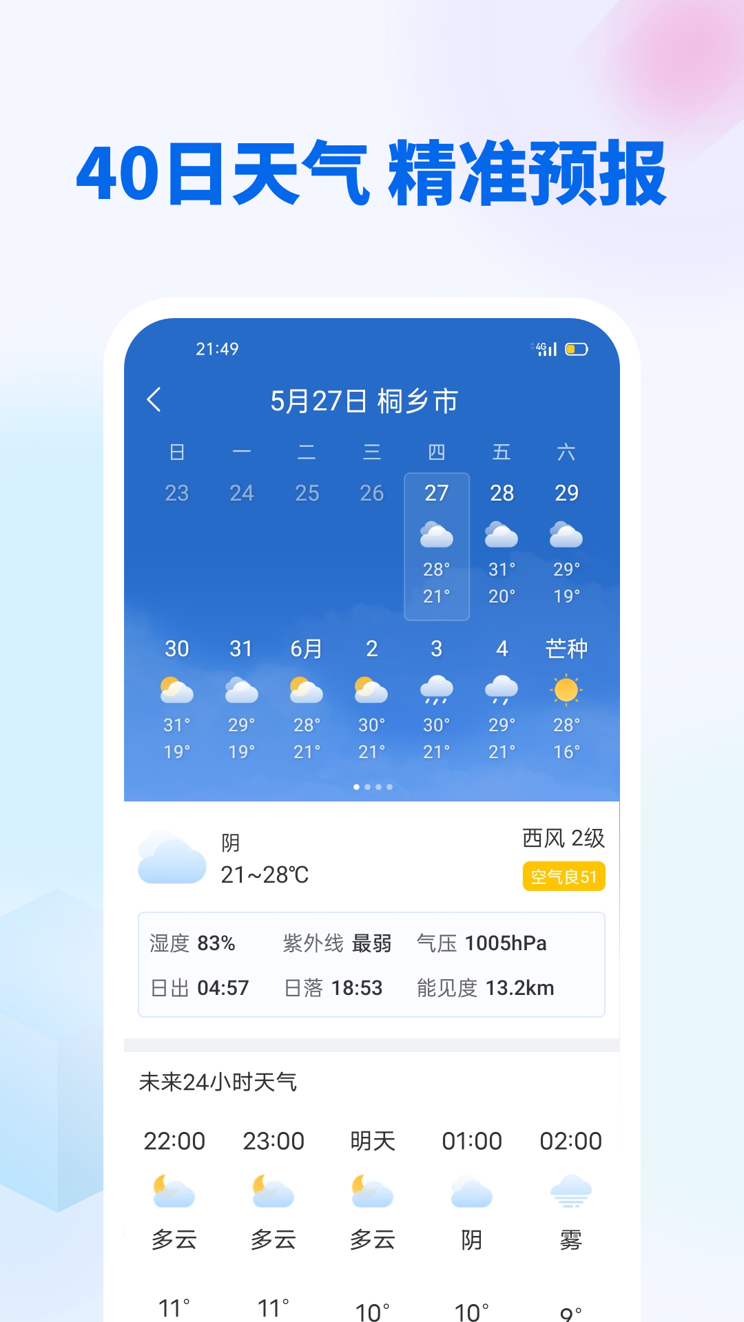 无广告天气截图