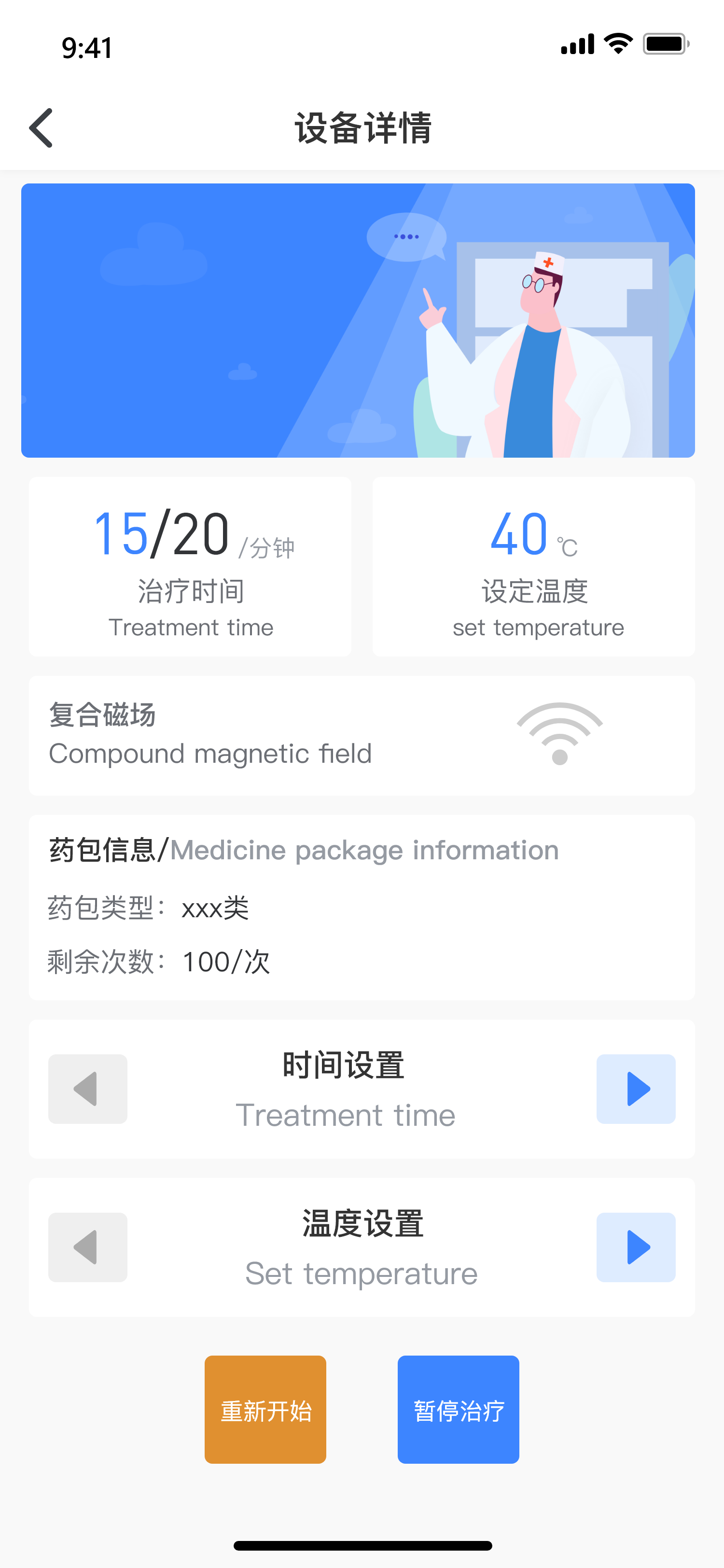 健缘医疗 v3.4.3