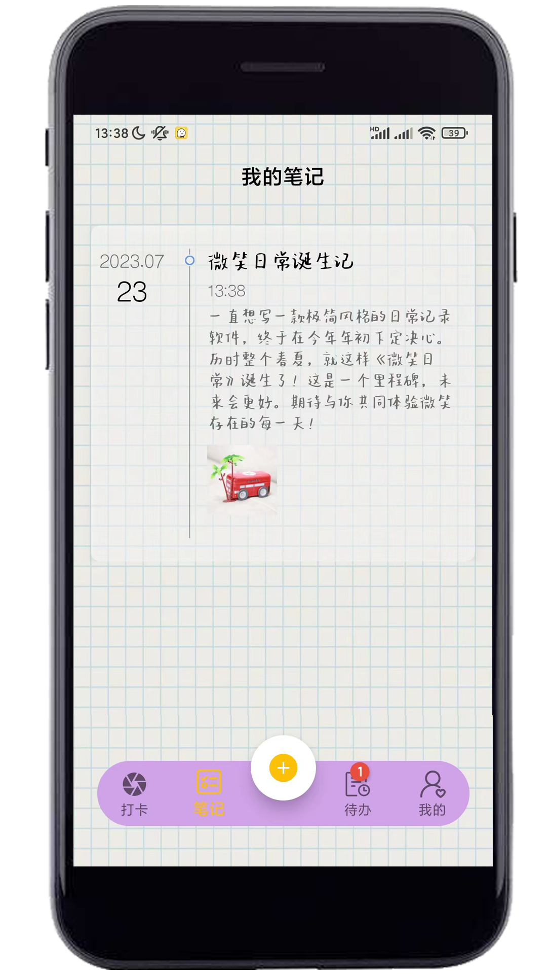 微笑日常