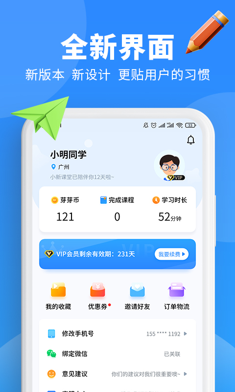 小新课堂下载 v2.1.8_hw