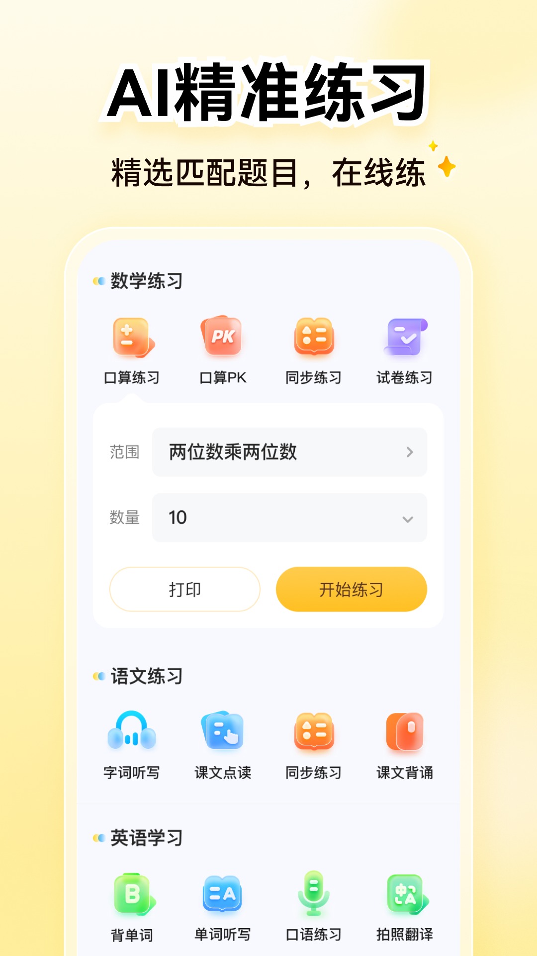 小猿口算app v3.117.3
