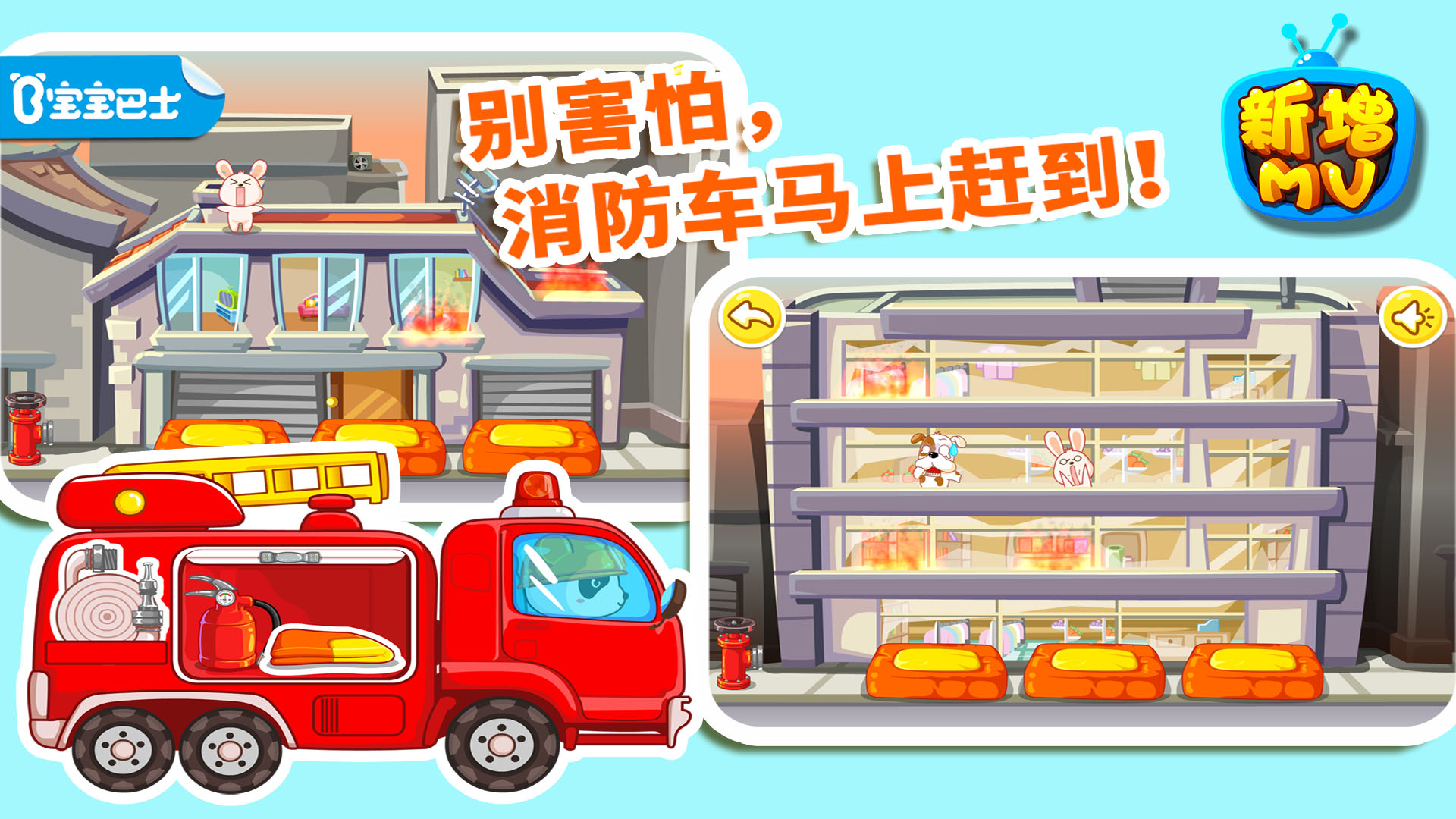 我是消防员截图