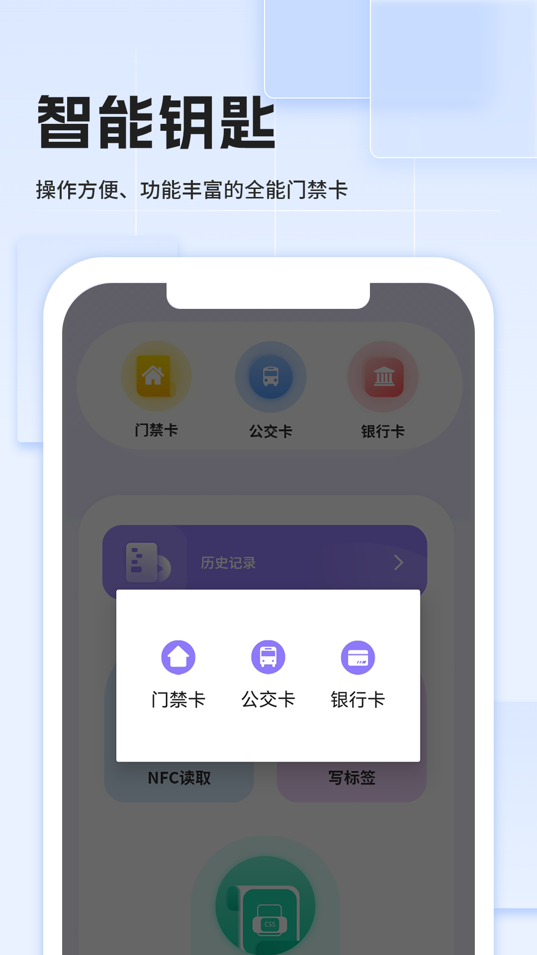 手机免费门禁卡软件 v1.0