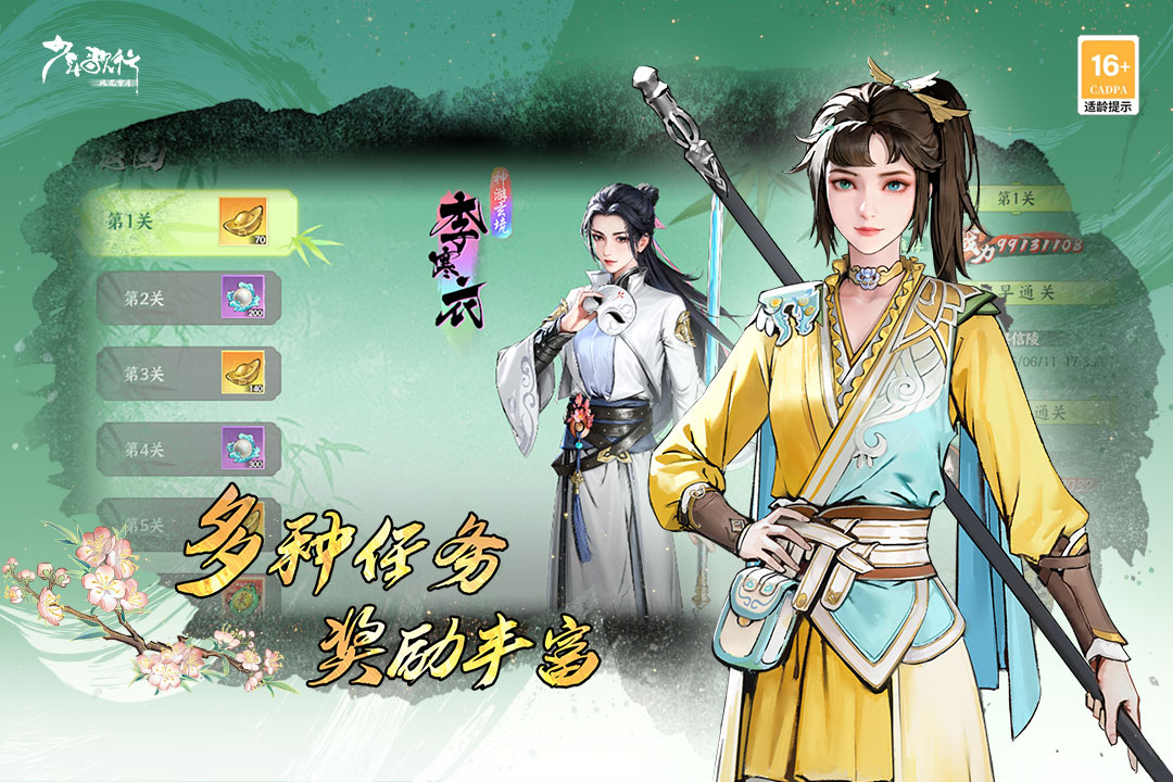 少年歌行:风花雪月截图