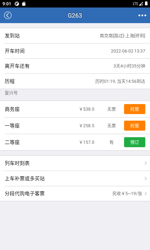 买火车票
