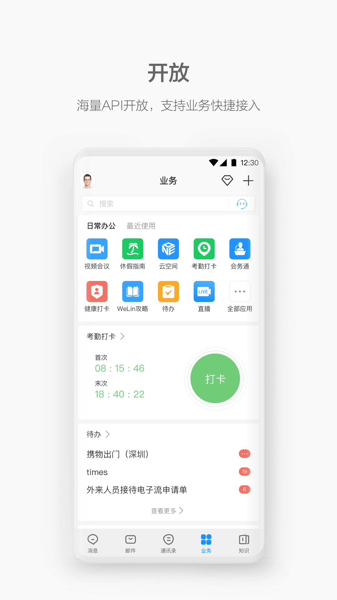 welink红色版本 v7.49.11
