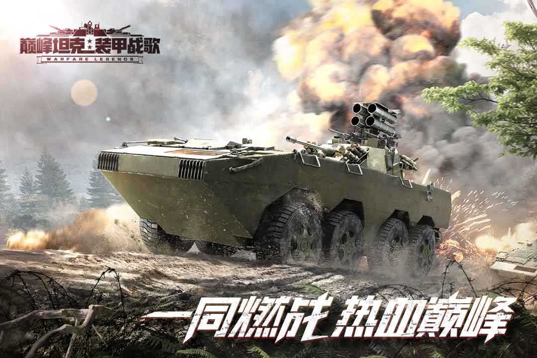 巅峰坦克截图