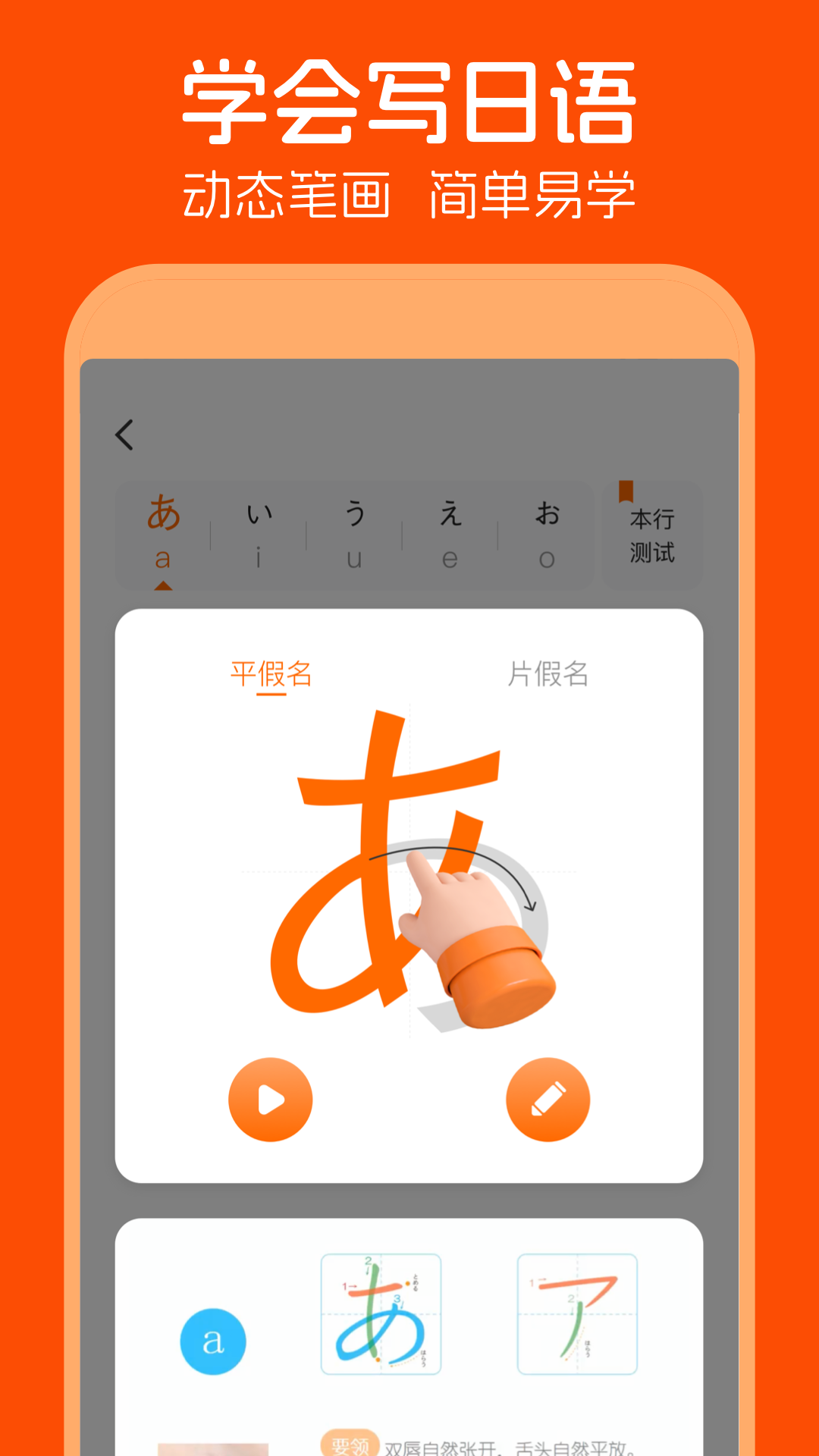 五十音图手写体 v3.9.0