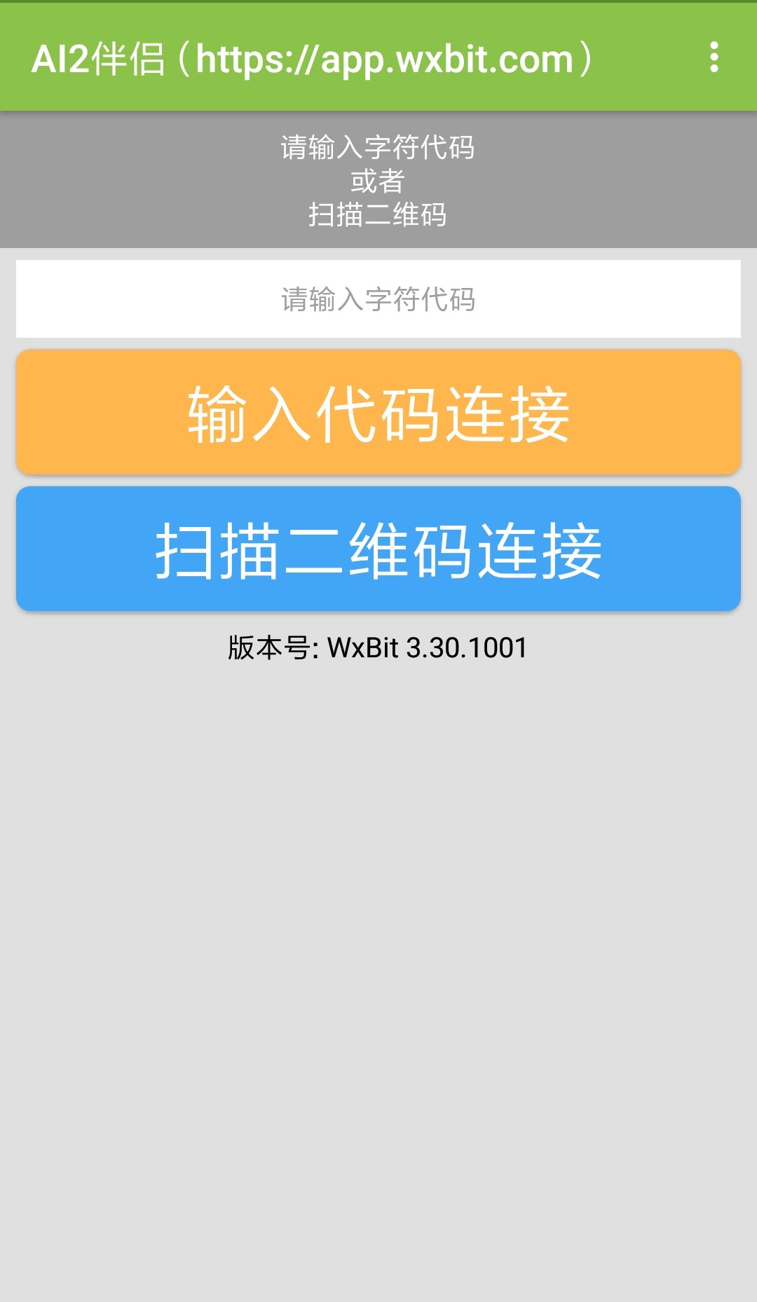 WxBit助手截图