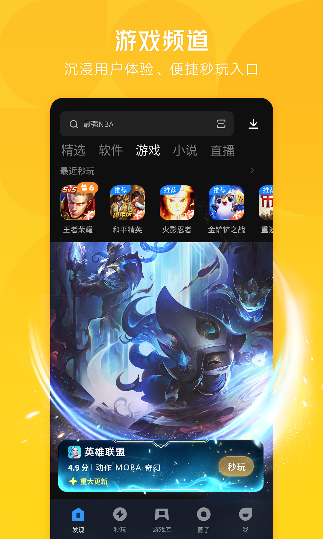 应用宝 v9.0.4
