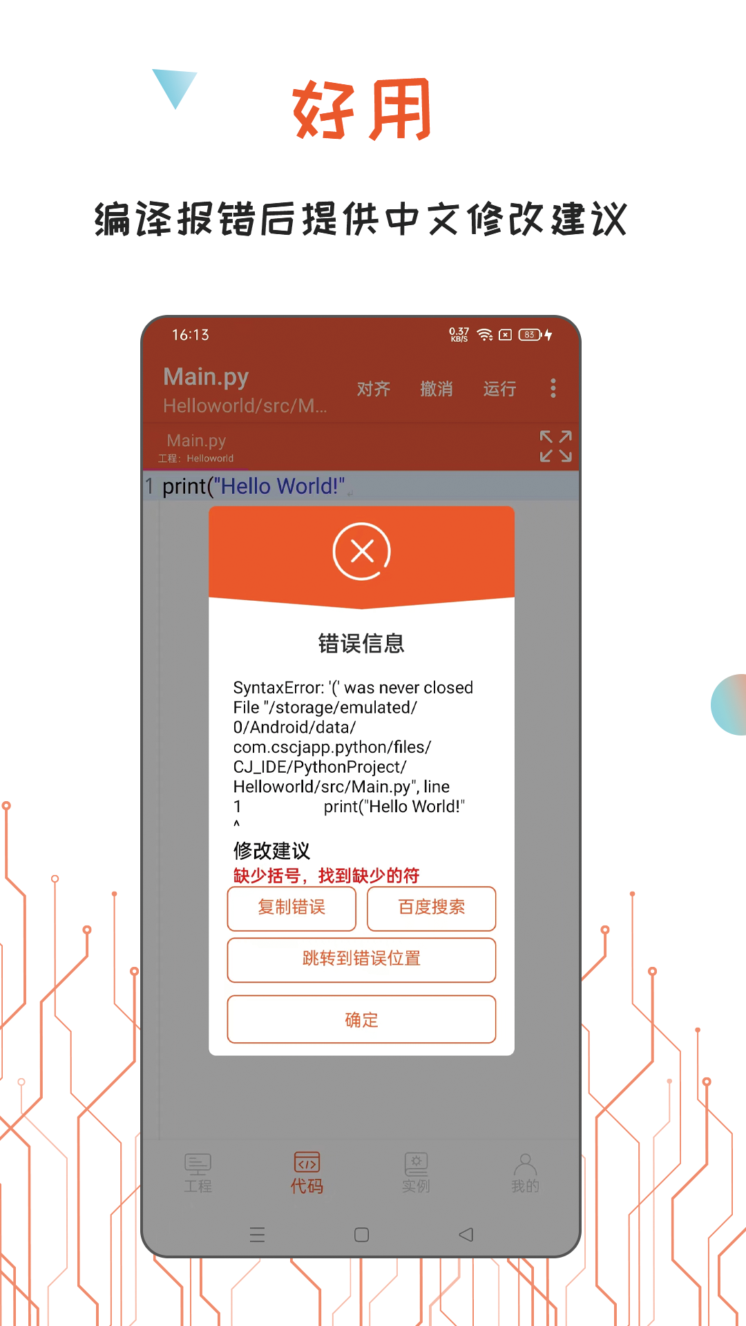 python编译器IDE2.06 v2.4.3