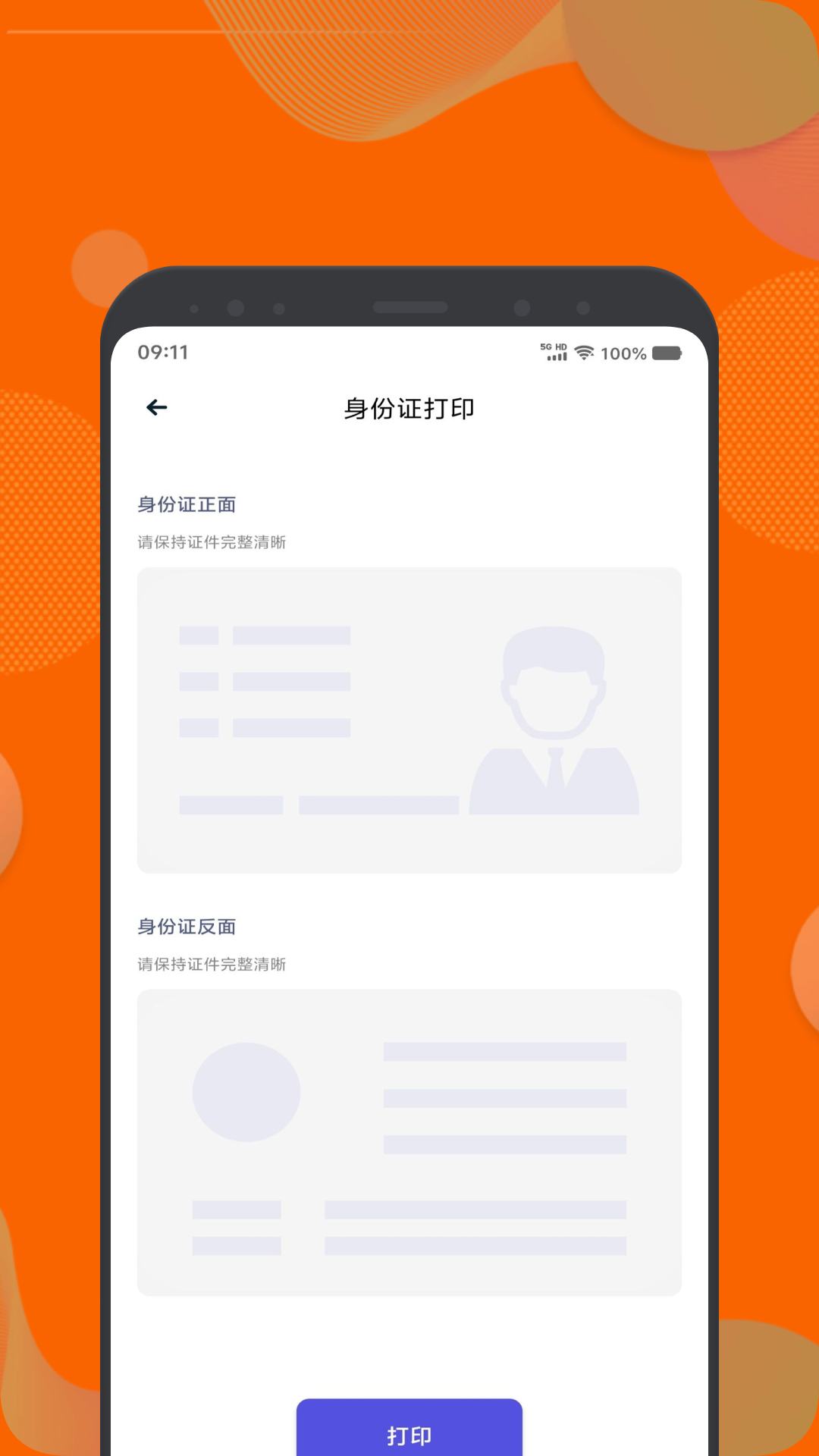 去打印