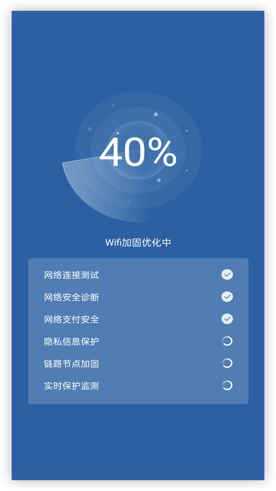 无线WIFI管家截图