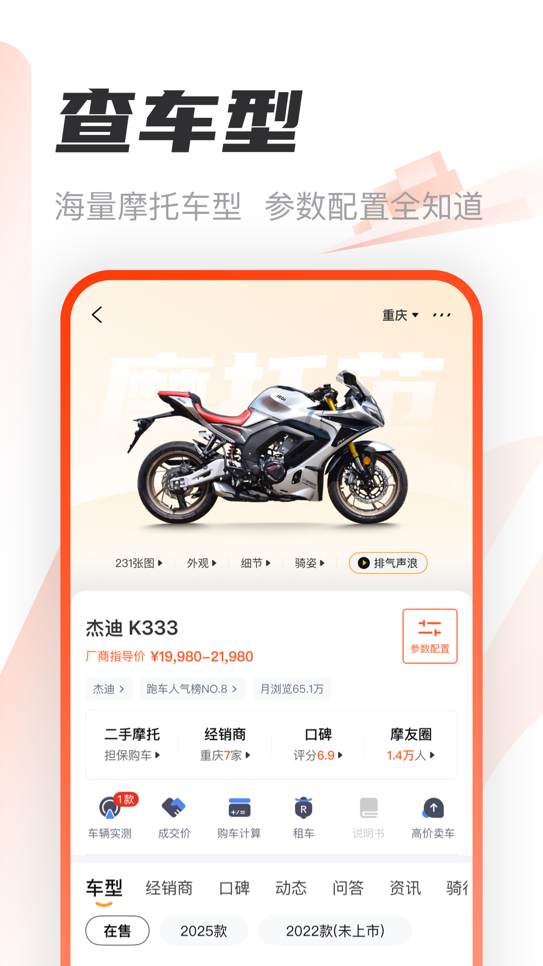 摩托邦测速仪器 v3.65.20