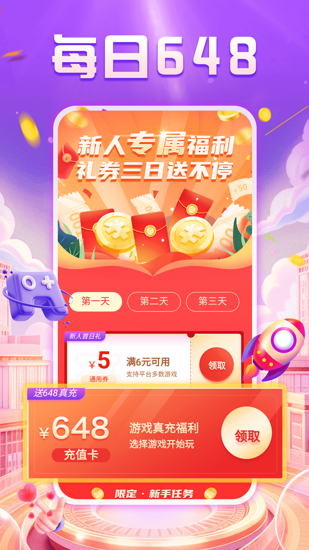 福利宝游戏礼包 v8.5.0
