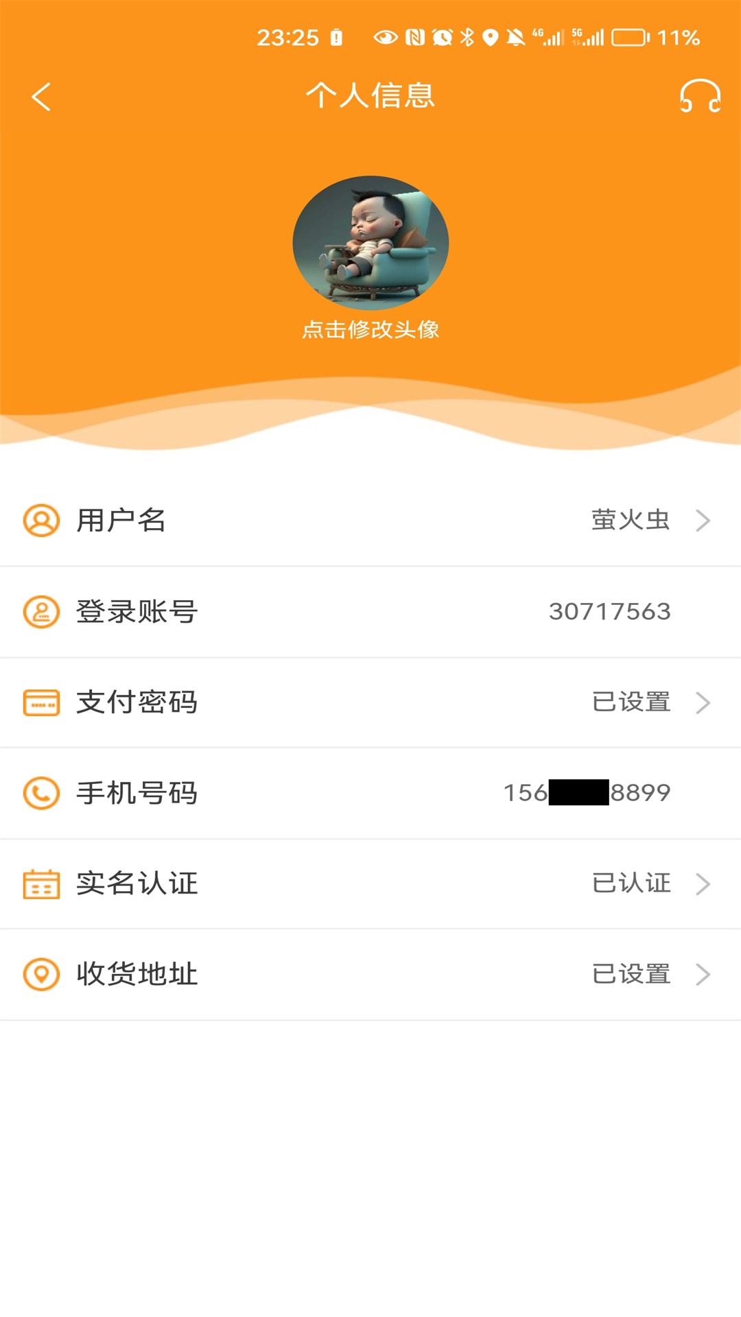 橙邻居 v1.4.8