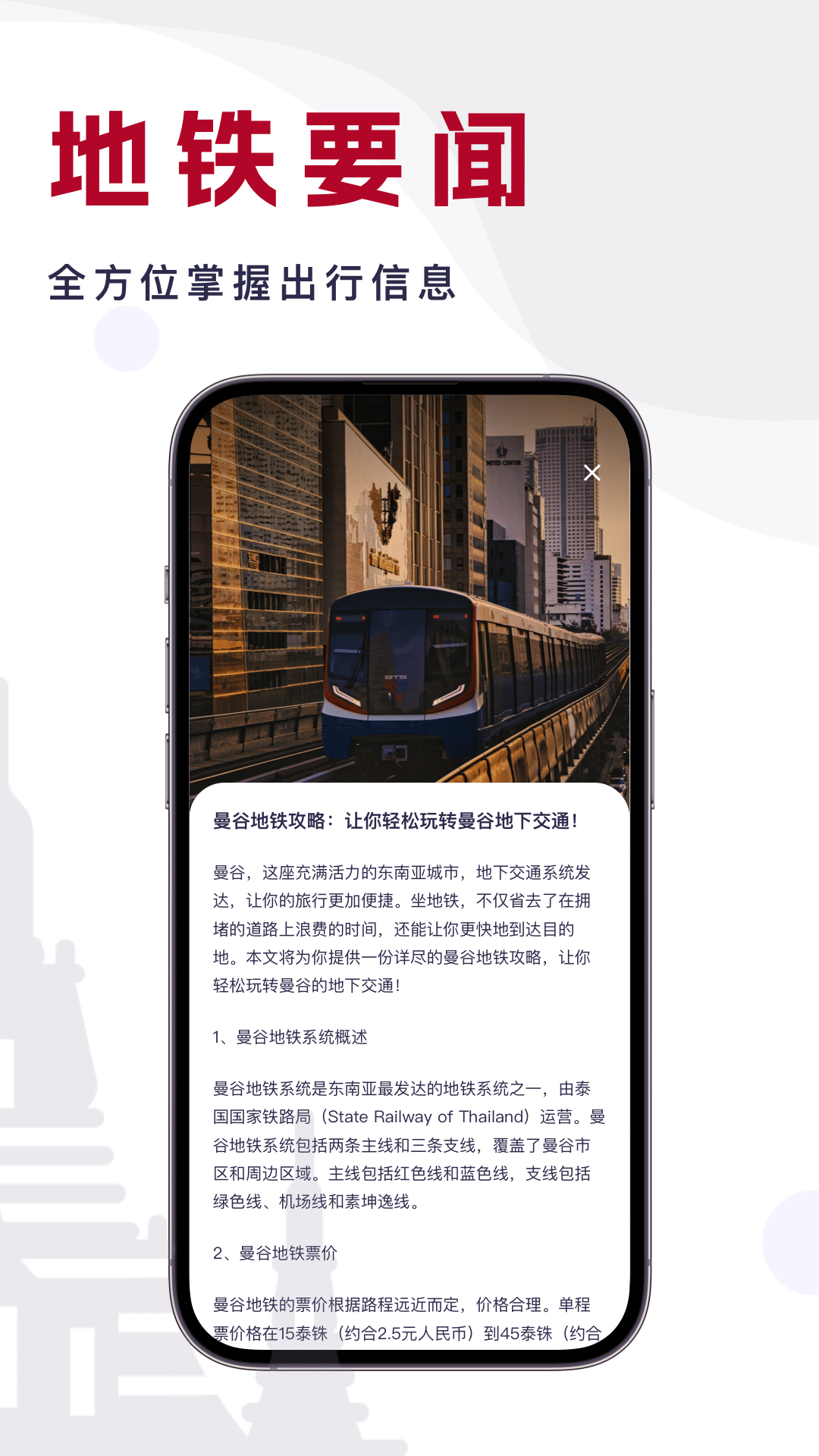 曼谷地铁通截图